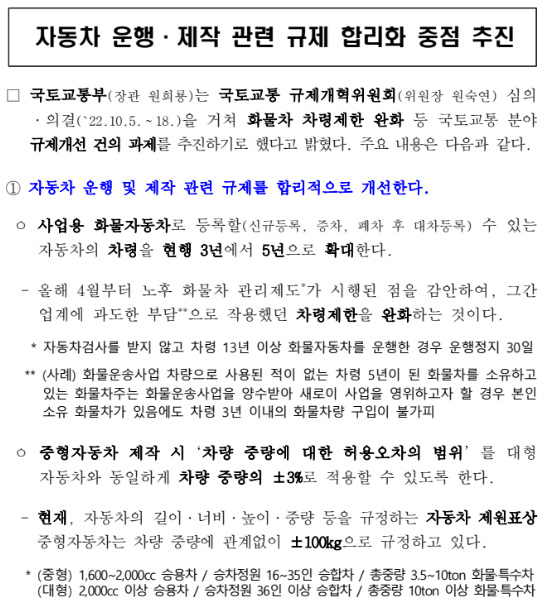 자동차 운행·제작 관련 규제 합리화 중점 추진_국토교통부 자동차 운행·제작 관련 규제 합리화 중점 추진_국토교통부