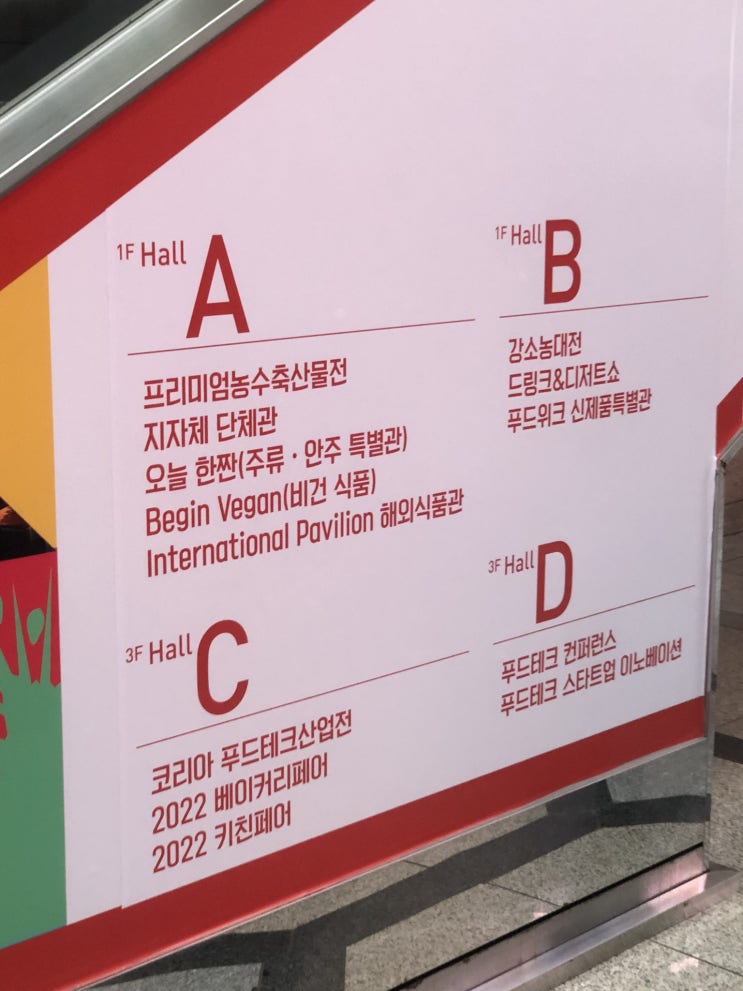  2022 코엑스 푸드위크, 서울국제식품산업전 후기