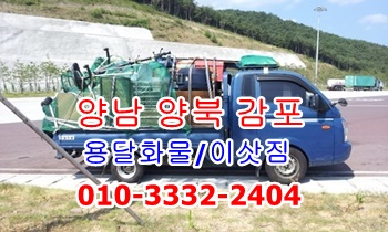  양남용달 양북 감포 용달차 운송.