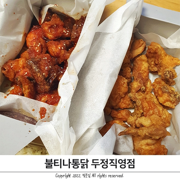 두정동 치킨 맛집 식어도 맛있는 불티나통닭