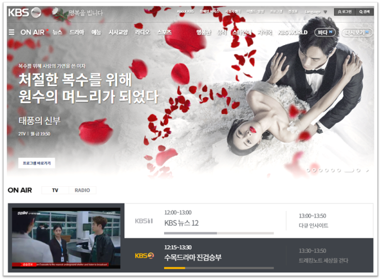 태풍의 신부 KBS2 드라마 실시간 보러가기 시청 재방송 다시보기 편성표 보는 방법