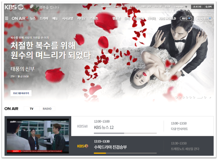태풍의 신부 KBS2 드라마 실시간 보러가기 시청 재방송 다시보기 편성표 보는 방법 태풍의 신부 KBS2 드라마 실시간 보러가기 시청 재방송 다시보기 편성표 보는 방법
