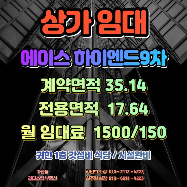  더도말고 덜도말고 갓성비 하이엔드9차 1층 상가 임대