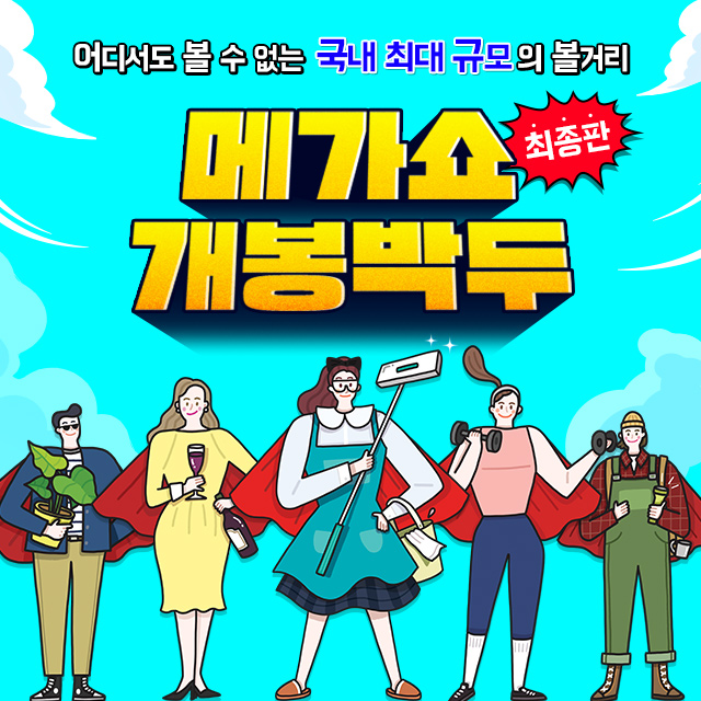  메가쇼 2022 시즌 2 일산 킨텍스 박람회 정보(11월 10일~11월 13일)