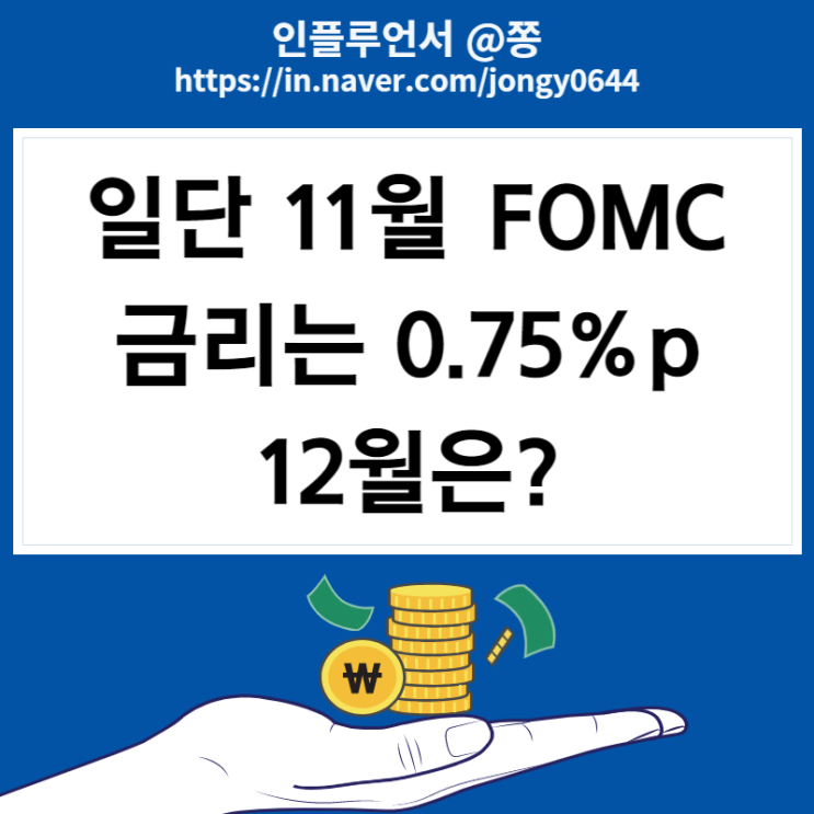 미국 11월 FOMC 일정 4번째 자이언트스텝 금리인상 시나리오 (CME FED WATCH) 미국 11월 FOMC 일정 4번째 자이언트스텝 금리인상 시나리오 (CME FED WATCH)