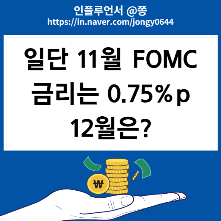 미국 11월 FOMC 일정 4번째 자이언트스텝 금리인상 시나리오 (CME FED WATCH)