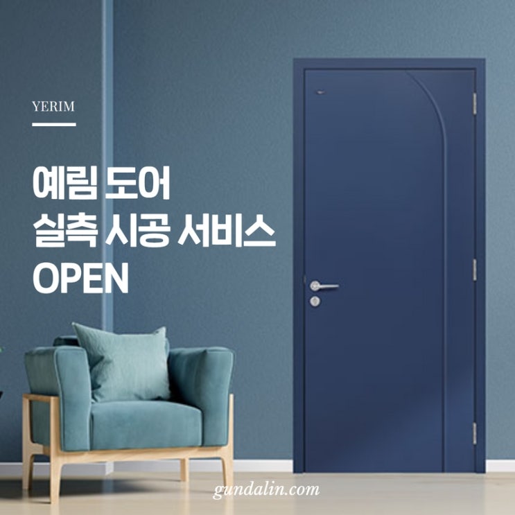  예림도어, 문짝(방문) 교체 서비스 OPEN!(#ABS도어 #화장실문)