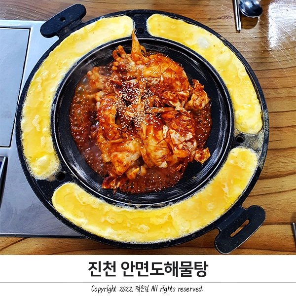 진천맛집 찐진천러가 추천해준 안면도해물탕