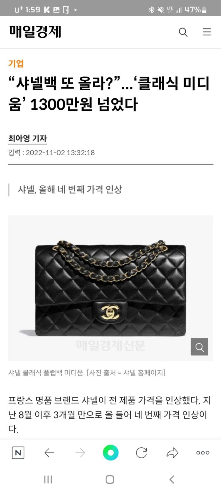  “샤넬백 또 올라?”...‘클래식 미디움’ 1300만원 넘었다