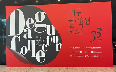 대구 패션쇼 현장 및 신진 디자이너 브랜드 CENTURYCLO 센추리클로 패션쇼 관람 후기