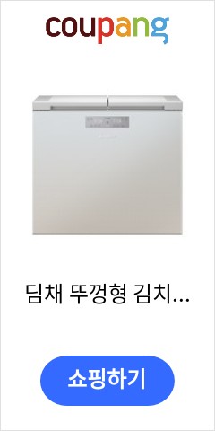 딤채 뚜껑형 김치냉장고 2룸 1등급 221L 방문설치, LDL22GHWBE, 보니타 베이지 기적의 가격을 확인하시라 딤채 뚜껑형 김치냉장고 2룸 1등급 221L 방문설치, LDL22GHWBE, 보니타 베이지 기적의 가격을 확인하시라