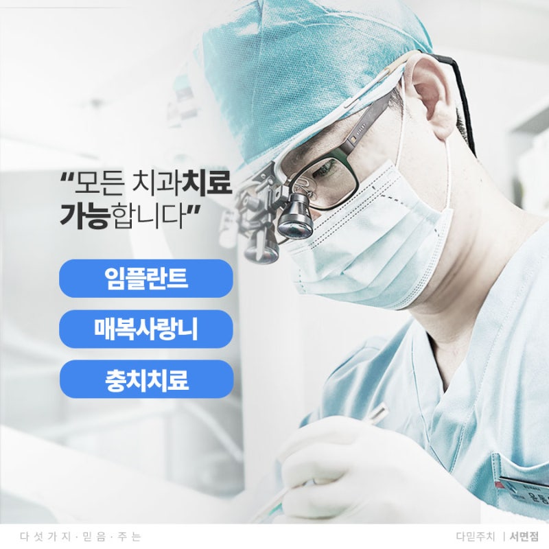 부산서면치과의 상황별 진료방향 요약