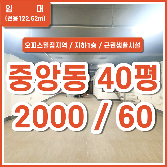  [임대] 부산 중앙동상가 오피스밀집지역에서 식당했던 중앙동지하상가 음식점 창고 추천