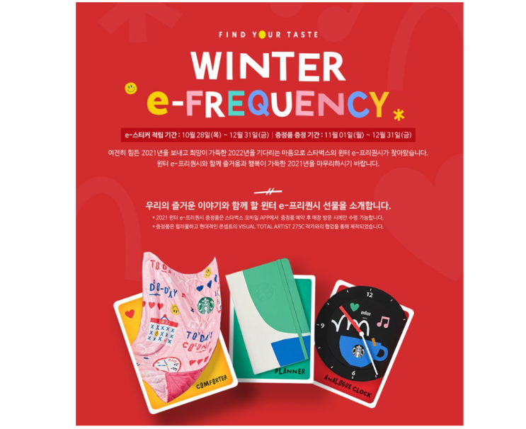  2023 스타벅스 다이어리_이번 연도 스타벅스 겨울 프리퀀시는 언제?
