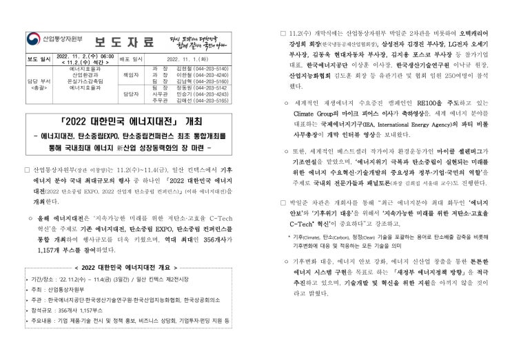 「2022 대한민국 에너지대전」 개최(산업통상자원부) 「2022 대한민국 에너지대전」 개최(산업통상자원부)