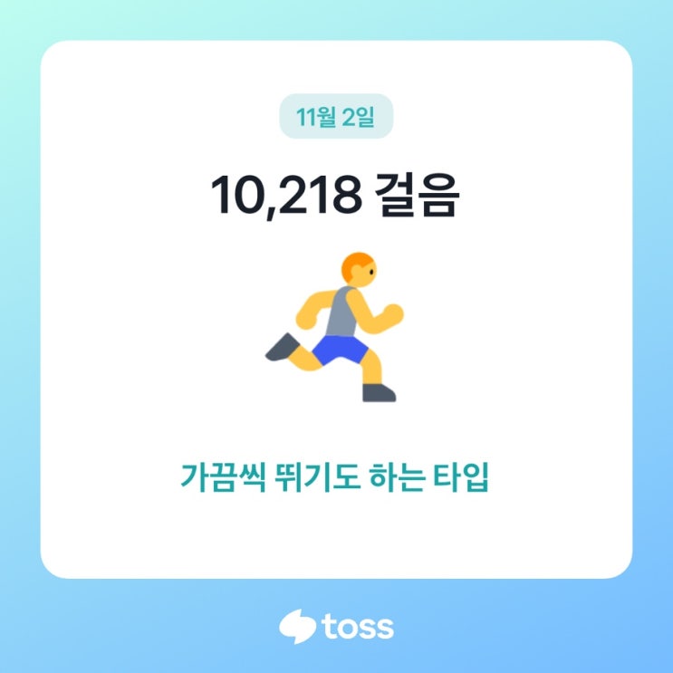  [앱테크] 토스 만보기 한 달. 평범하게 걸어봤는데 얼마나 모였을까?