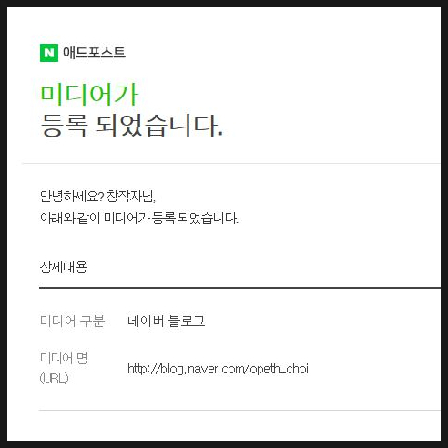  [일기] 3주 만에 애드포스트 성공한 급발진 블로거...!