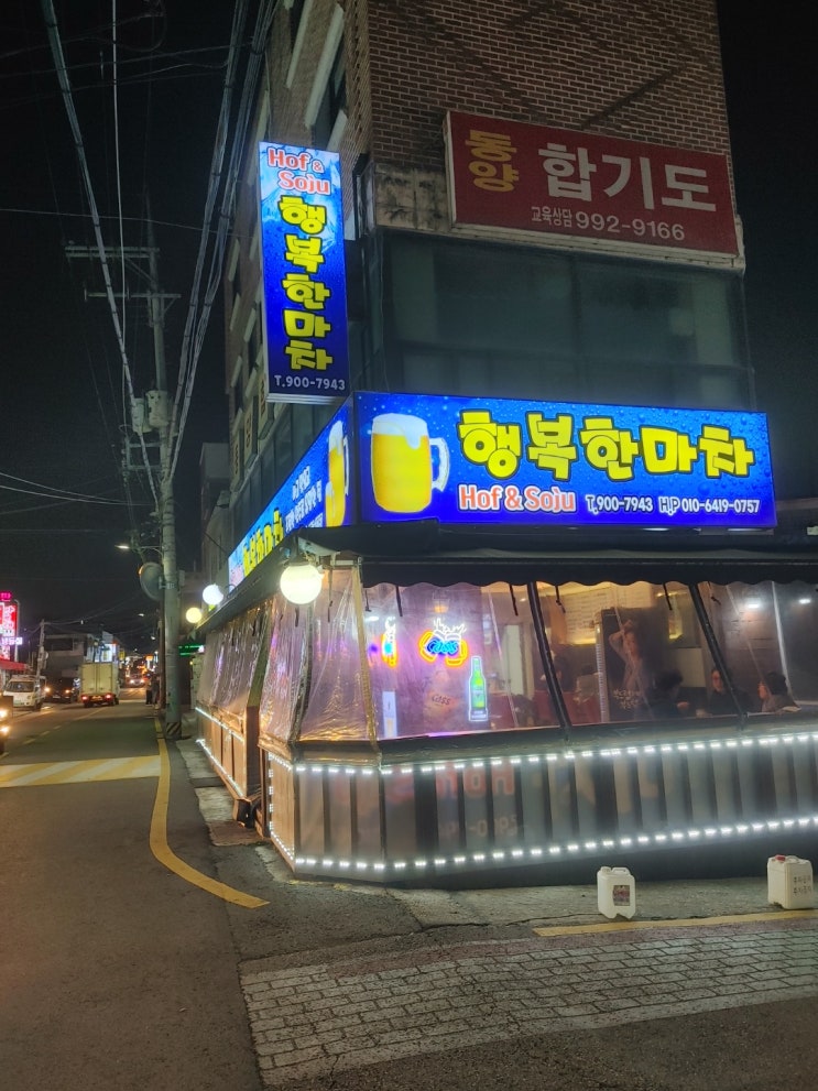 창동포차맛집 인 행복한마차에서 골뱅이에 간단히 소주한잔~