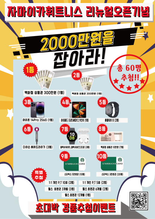  #화곡1동헬스장 2차 세일 솔드 아웃 3차 세일 시작!! 초대박 이벤트 2000만원 경품 추첨!!
