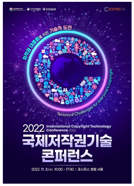 우리 모두가 창작자, 저작권 대중화를 위한 저작권기술 논의 우리 모두가 창작자, 저작권 대중화를 위한 저작권기술 논의