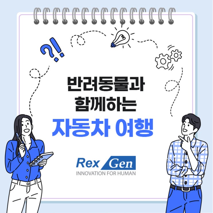  반려동물과 함께하는 안전한 자동차 여행