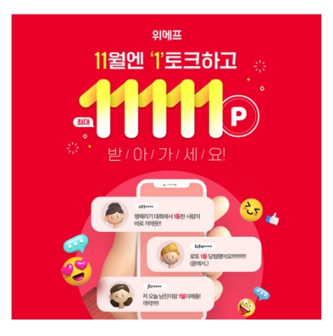  11월 2일 캐시워크 돈버는퀴즈 위메프 정답