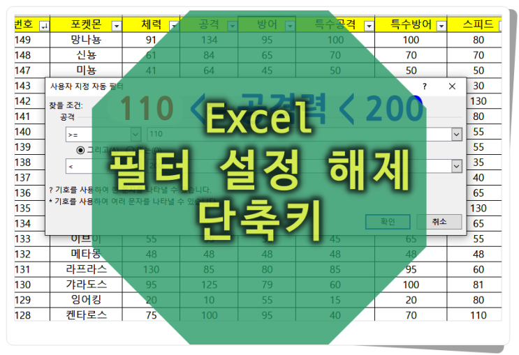 엑셀 필터 설정 및 해제하기 단축키