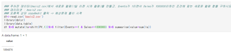  [빅분기 실기 R] T1-24. Time-Series5 시차 데이터 생성