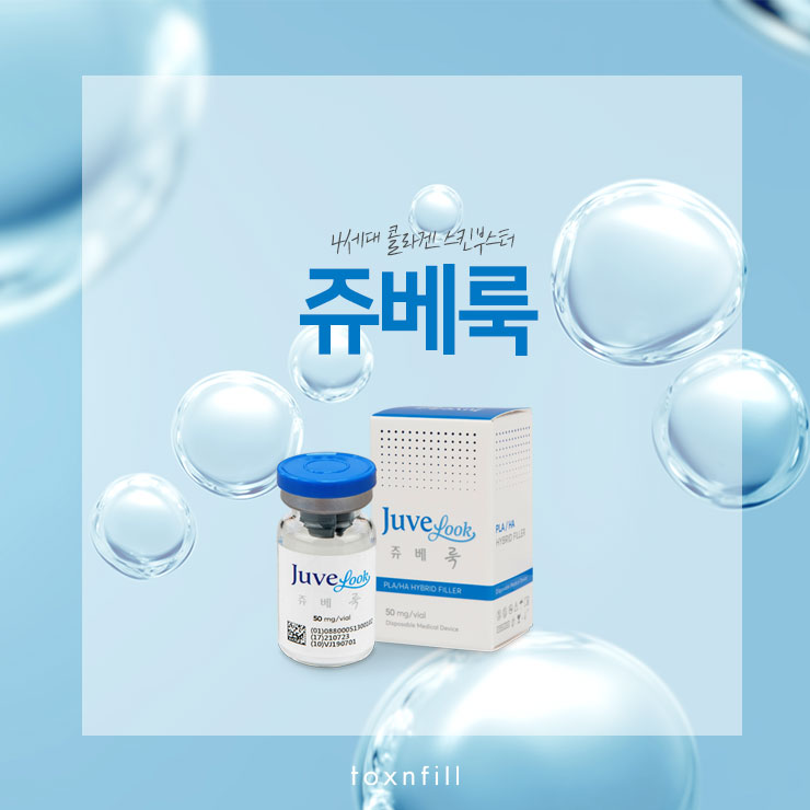  이대피부관리 4세대 콜라겐 스킨부스터! 쥬베룩