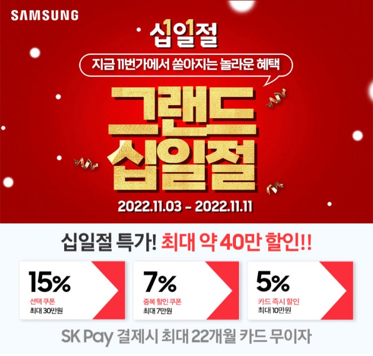  엔씨디지텍, 11번가 그랜드십일절 삼성노트북 한정 특가 행사 진행