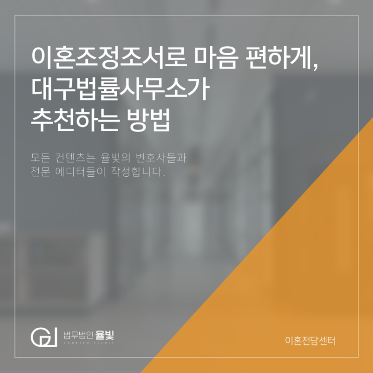 이혼조정조서로 마음 편하게, 대구법률사무소가 추천하는 방법 이혼조정조서로 마음 편하게, 대구법률사무소가 추천하는 방법