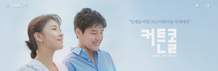  드라마커튼콜!최애배우들 대거등장
