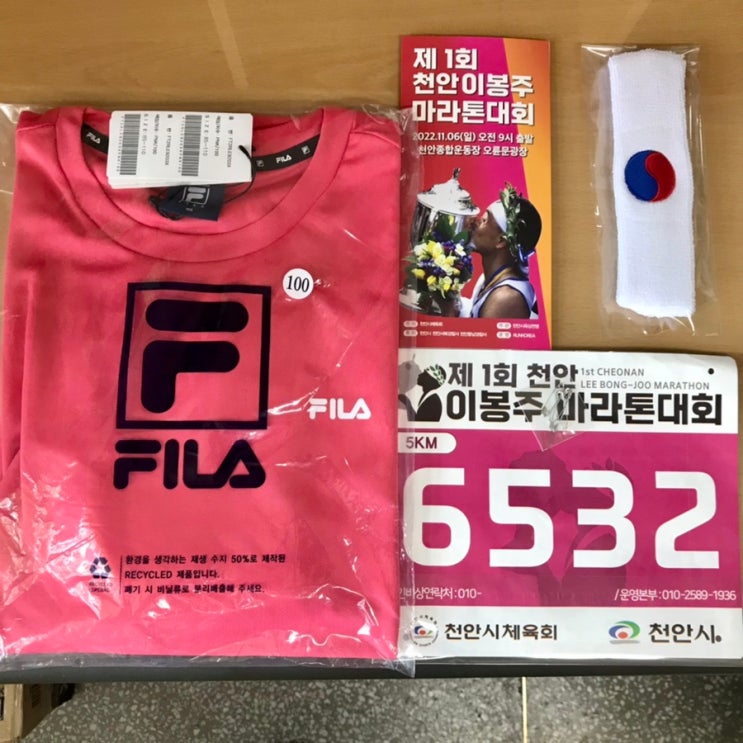 제1회 천안 이봉주 마라톤대회 기념품 도착