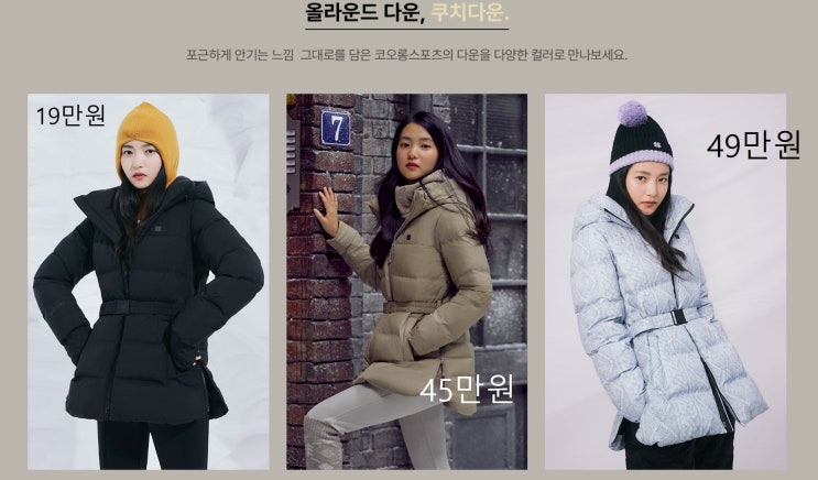  여성 겨울 패딩추천 코오롱스포츠 JKJDW21252CBE