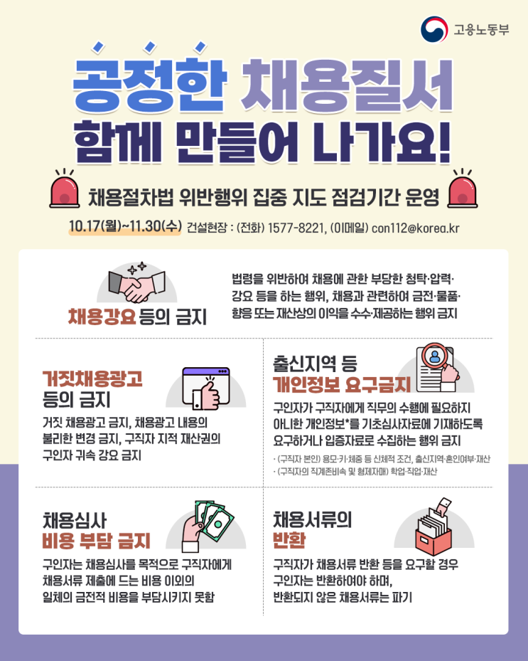 2022년 하반기 채용절차법 점검 안내 (일산노무사, 장항동노무사) 2022년 하반기 채용절차법 점검 안내 (일산노무사, 장항동노무사)