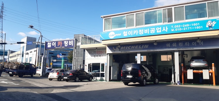 울산 헤드라이트 복원왕 협력카센터&공업사