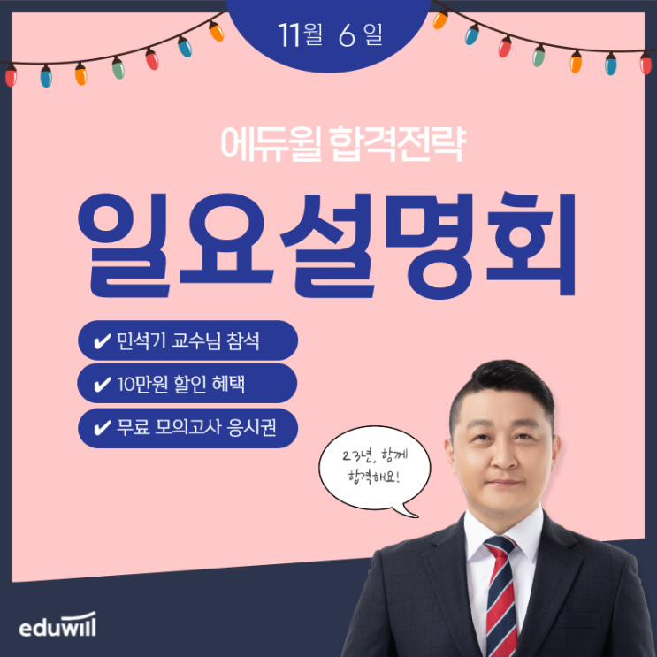 개강 전, 교수님과 함께하는 주말 설명회! 11/6(일)