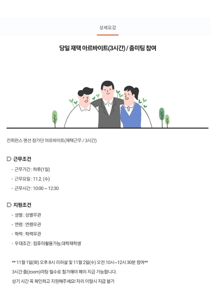  [재택] 컨퍼런스 참석하고 3만 원 벌기, 에어팟 프로 2 경품 추첨까지!