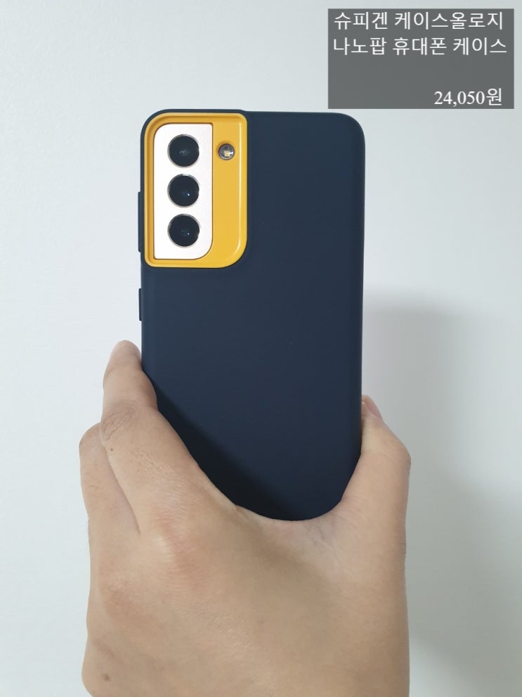 갤럭시21 핸드폰 케이스 추천
