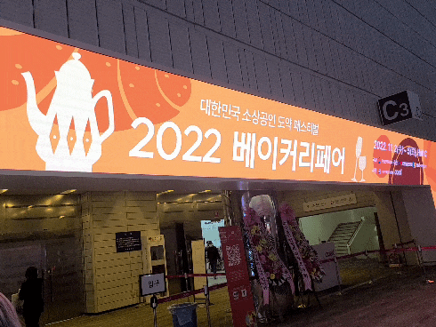 11월 서울 실내 데이트 코엑스 푸드위크 2022 (예약, 주차장, 기본정보)