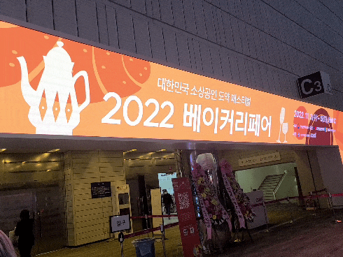  11월 서울 실내 데이트 코엑스 푸드위크 2022 (예약, 주차장, 기본정보)
