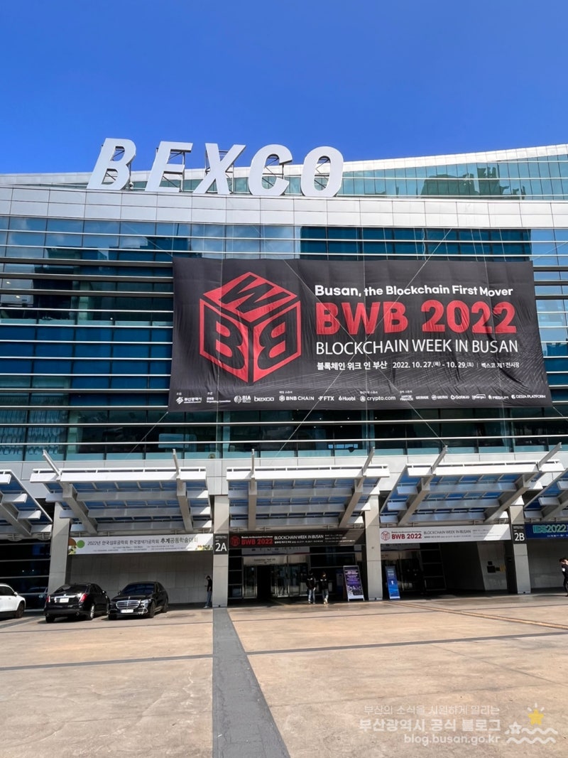 블록체인 허브도시 부산 BWB 2022 방문! : 네이버 블로그