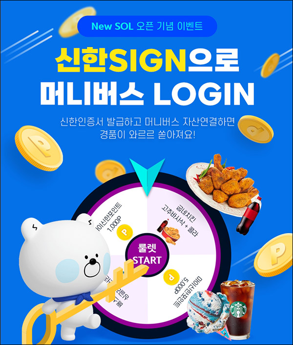 신한SING으로 머니버스 로그인 이벤트(포인트등 )즉당 신한SING으로 머니버스 로그인 이벤트(포인트등 )즉당