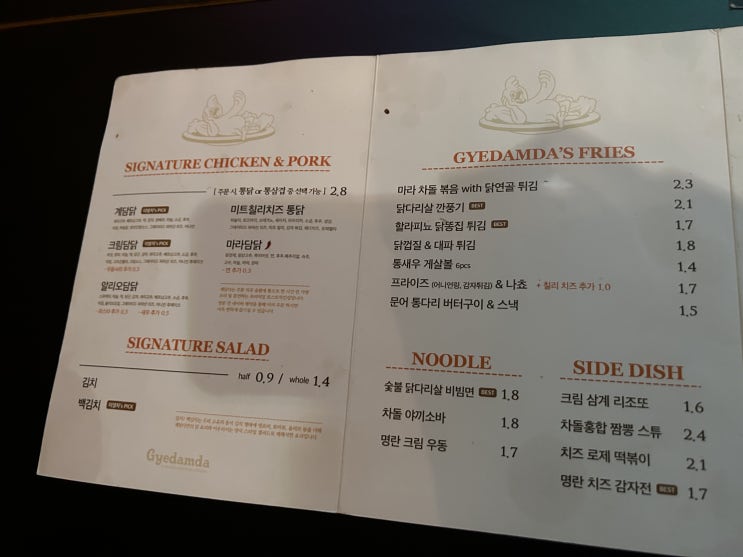  홍대 이영자 맛집 계담다