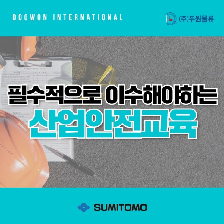 5인 이상 사업장은 필수적으로 이수해야 하는 산업안전교육