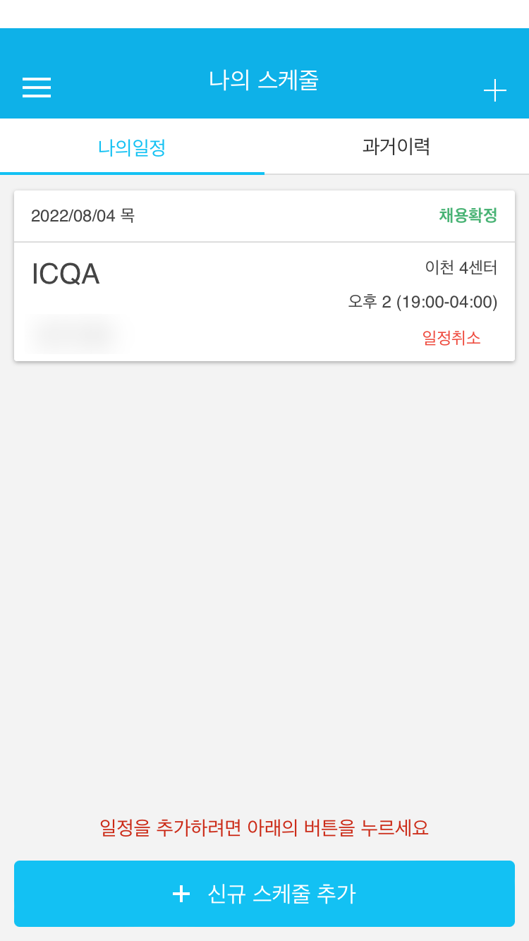 쿠팡이천4센터 ICQA 후기 [ICQA 개꿀이라고 한 사람 나와,,] : 네이버 블로그