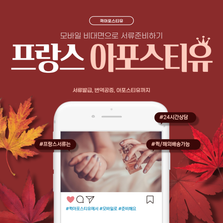 프랑스 아포스티유 비대면으로 준비하는 방법 프랑스 아포스티유 비대면으로 준비하는 방법