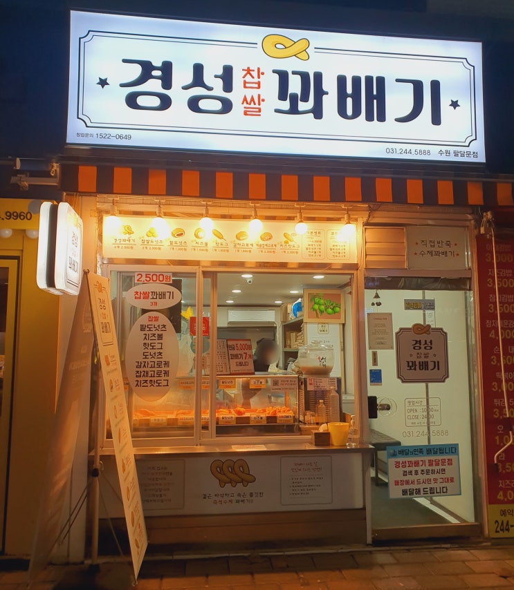  수원 팔달문 맛집 도너츠가 유명한 경성꽈배기 팔달문점