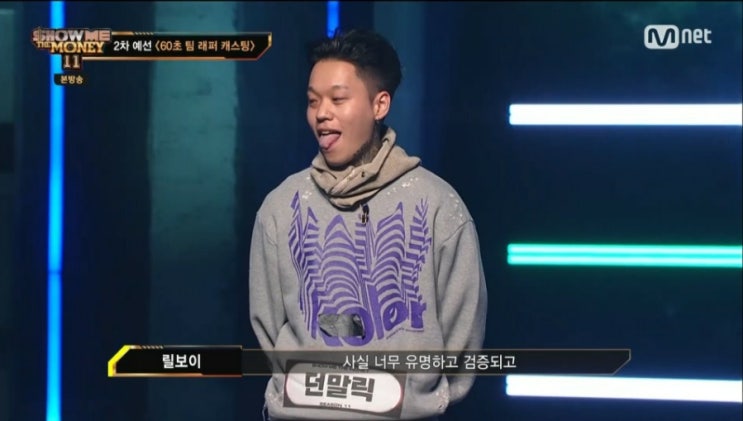 쇼미더머니11 2화 보기