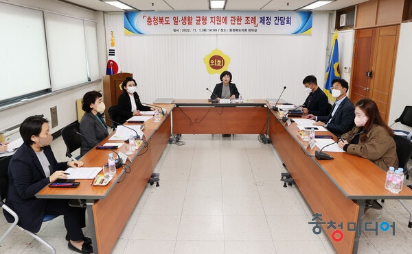 충북도의회, 일·생활 균형 지원에 관한 조례 지정 간담회